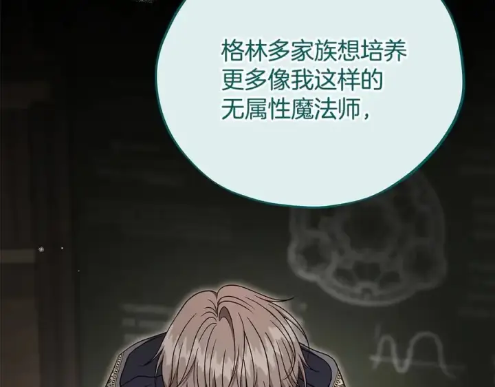 漫画《完蛋！成了反派的试毒小跟班》第79话 伊莎贝尔的身世第166张图