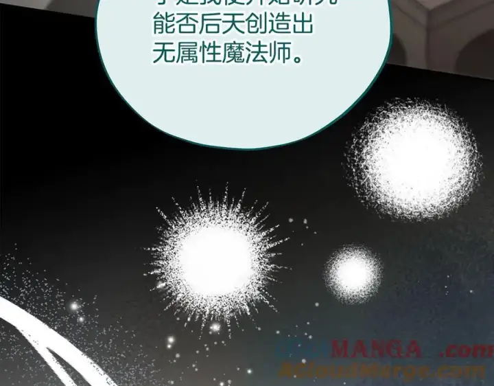 漫画《完蛋！成了反派的试毒小跟班》第79话 伊莎贝尔的身世第169张图