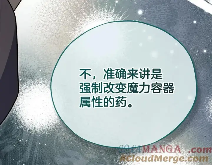 漫画《完蛋！成了反派的试毒小跟班》第79话 伊莎贝尔的身世第173张图
