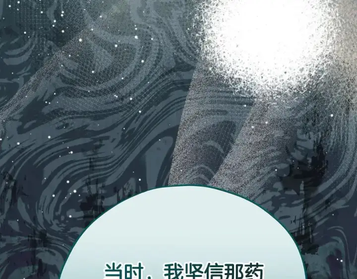 漫画《完蛋！成了反派的试毒小跟班》第79话 伊莎贝尔的身世第174张图
