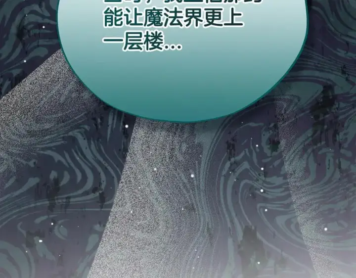 漫画《完蛋！成了反派的试毒小跟班》第79话 伊莎贝尔的身世第175张图