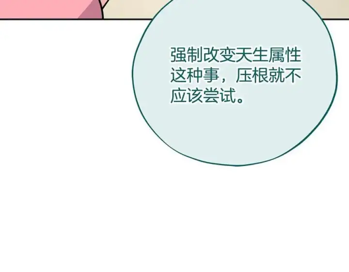 漫画《完蛋！成了反派的试毒小跟班》第79话 伊莎贝尔的身世第178张图
