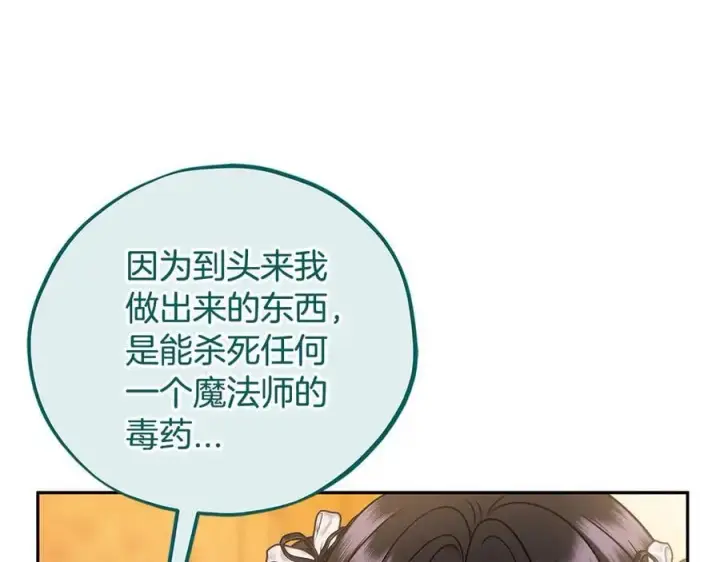漫画《完蛋！成了反派的试毒小跟班》第79话 伊莎贝尔的身世第179张图