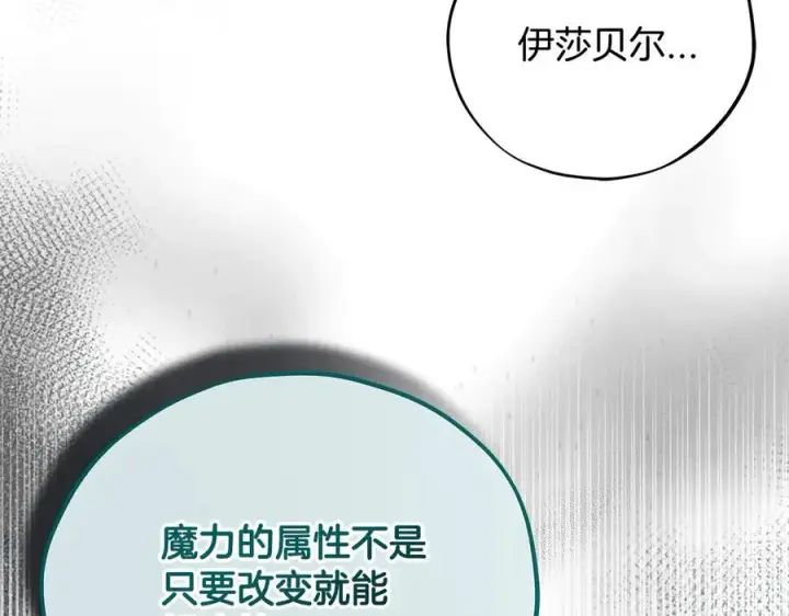 漫画《完蛋！成了反派的试毒小跟班》第79话 伊莎贝尔的身世第182张图