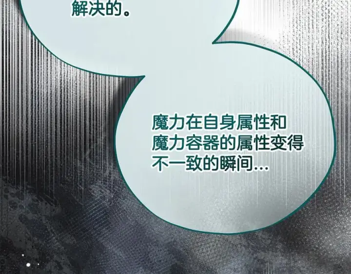 漫画《完蛋！成了反派的试毒小跟班》第79话 伊莎贝尔的身世第183张图