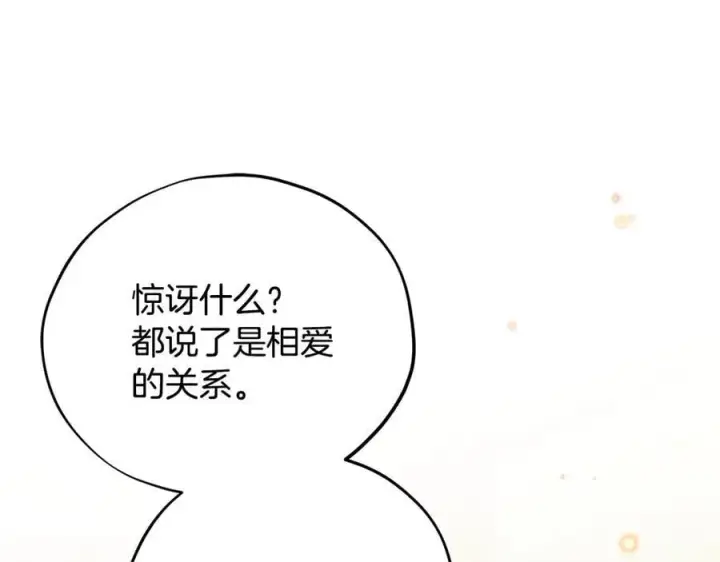 漫画《完蛋！成了反派的试毒小跟班》第79话 伊莎贝尔的身世第19张图