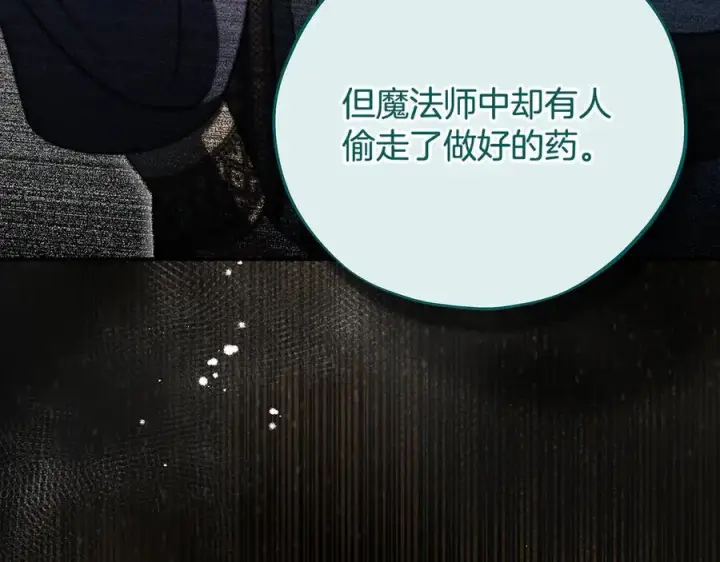漫画《完蛋！成了反派的试毒小跟班》第79话 伊莎贝尔的身世第190张图