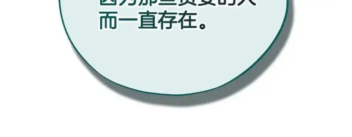漫画《完蛋！成了反派的试毒小跟班》第79话 伊莎贝尔的身世第195张图
