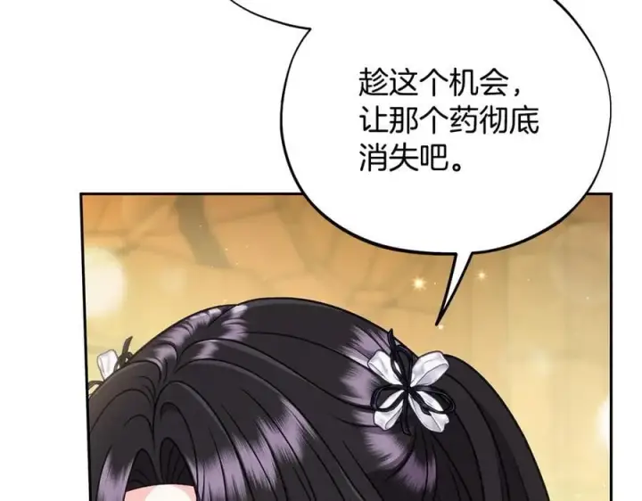 漫画《完蛋！成了反派的试毒小跟班》第79话 伊莎贝尔的身世第199张图