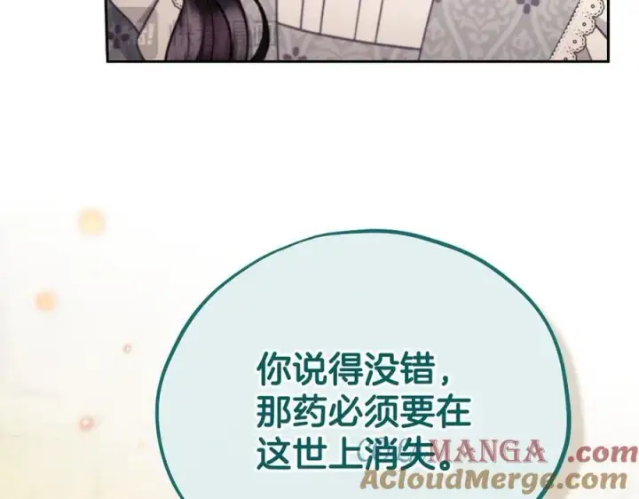 漫画《完蛋！成了反派的试毒小跟班》第79话 伊莎贝尔的身世第201张图