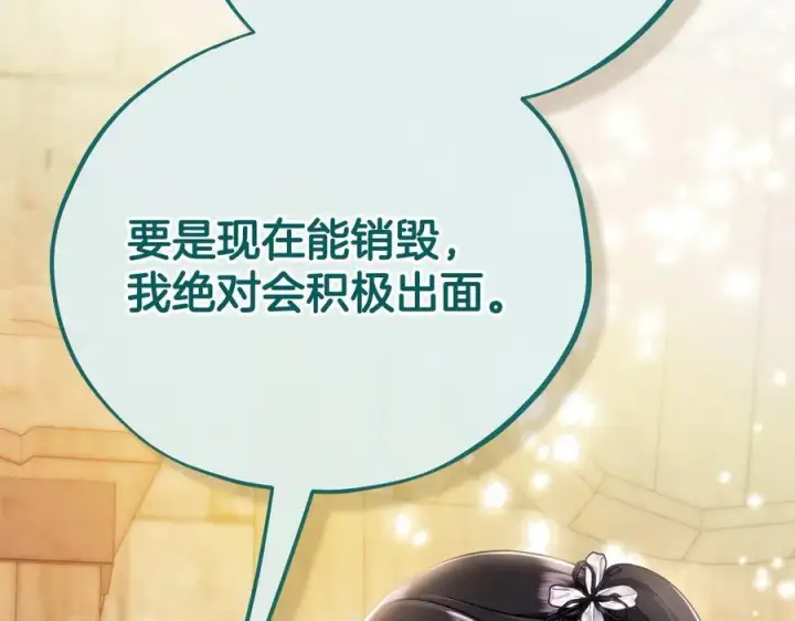 漫画《完蛋！成了反派的试毒小跟班》第79话 伊莎贝尔的身世第202张图
