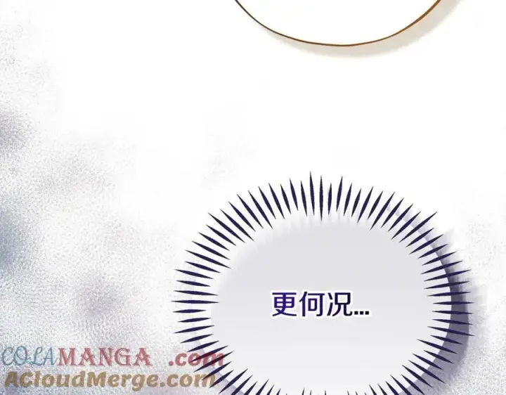 漫画《完蛋！成了反派的试毒小跟班》第79话 伊莎贝尔的身世第205张图