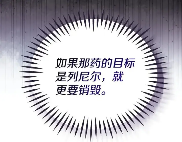 漫画《完蛋！成了反派的试毒小跟班》第79话 伊莎贝尔的身世第211张图