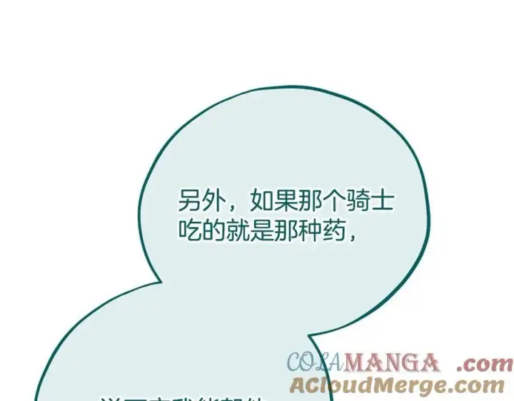 漫画《完蛋！成了反派的试毒小跟班》第79话 伊莎贝尔的身世第213张图