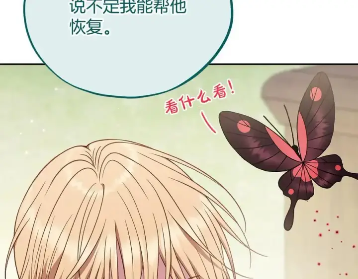 漫画《完蛋！成了反派的试毒小跟班》第79话 伊莎贝尔的身世第214张图