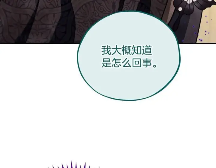 漫画《完蛋！成了反派的试毒小跟班》第79话 伊莎贝尔的身世第216张图