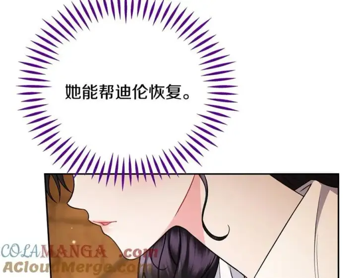 漫画《完蛋！成了反派的试毒小跟班》第79话 伊莎贝尔的身世第217张图