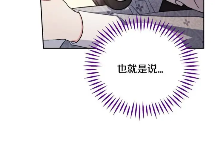 漫画《完蛋！成了反派的试毒小跟班》第79话 伊莎贝尔的身世第219张图