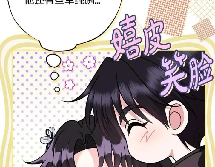 漫画《完蛋！成了反派的试毒小跟班》第79话 伊莎贝尔的身世第24张图