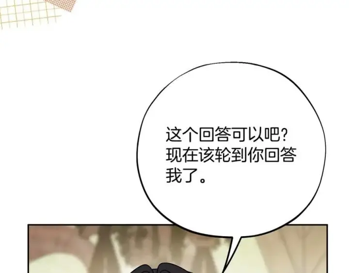漫画《完蛋！成了反派的试毒小跟班》第79话 伊莎贝尔的身世第26张图