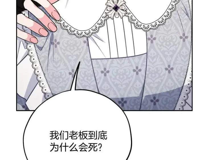 漫画《完蛋！成了反派的试毒小跟班》第79话 伊莎贝尔的身世第28张图