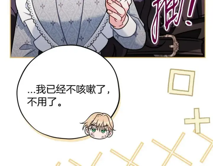 漫画《完蛋！成了反派的试毒小跟班》第79话 伊莎贝尔的身世第38张图