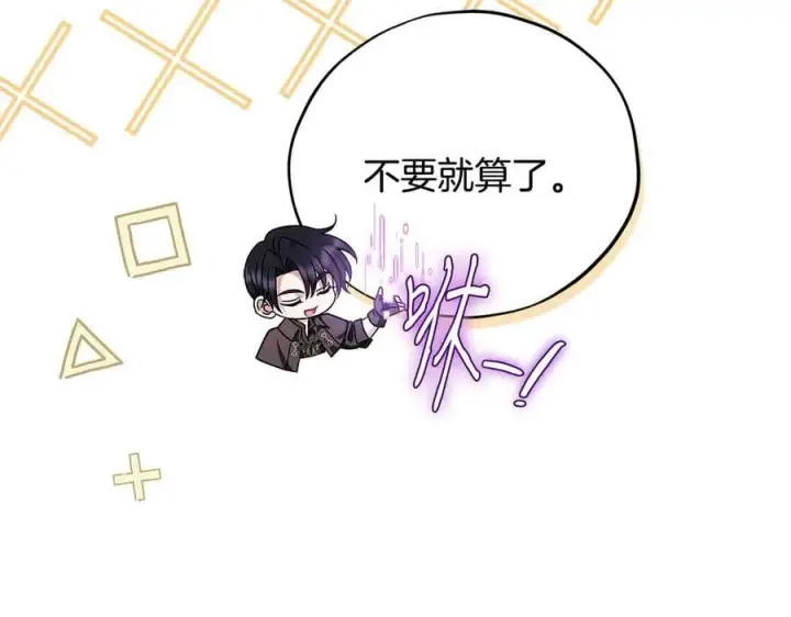 漫画《完蛋！成了反派的试毒小跟班》第79话 伊莎贝尔的身世第39张图