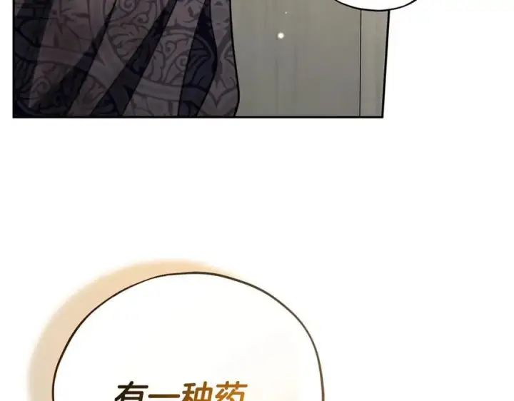 漫画《完蛋！成了反派的试毒小跟班》第79话 伊莎贝尔的身世第42张图