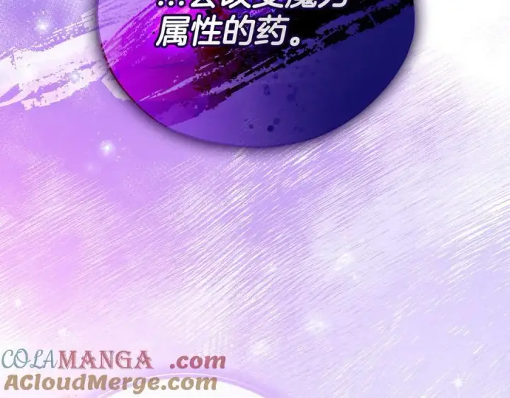 漫画《完蛋！成了反派的试毒小跟班》第79话 伊莎贝尔的身世第49张图