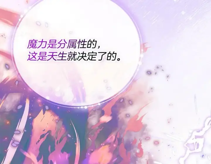 漫画《完蛋！成了反派的试毒小跟班》第79话 伊莎贝尔的身世第50张图