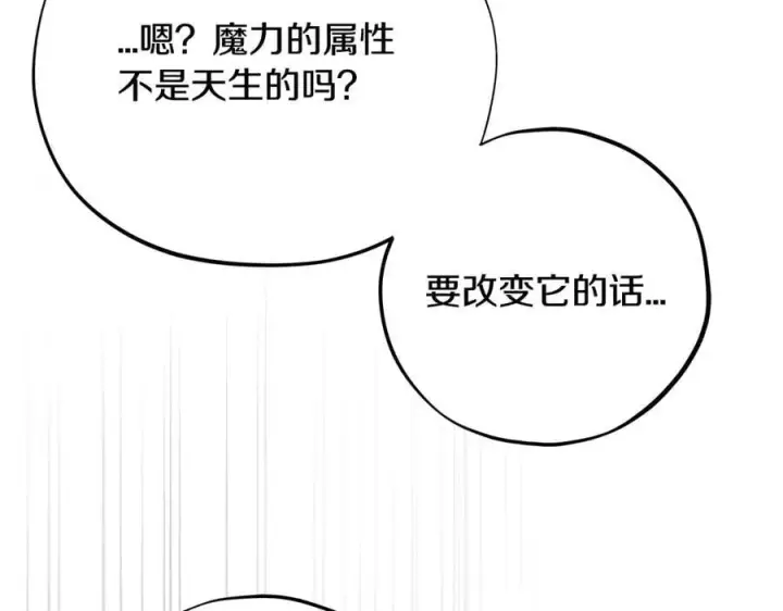 漫画《完蛋！成了反派的试毒小跟班》第79话 伊莎贝尔的身世第56张图