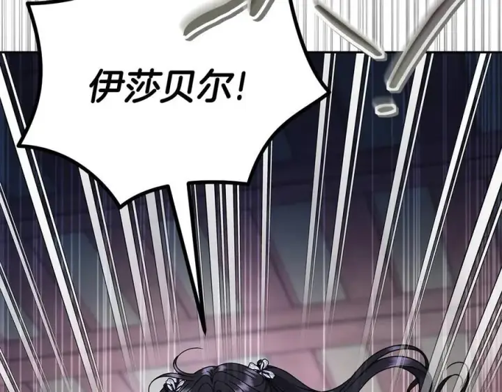 漫画《完蛋！成了反派的试毒小跟班》第79话 伊莎贝尔的身世第67张图