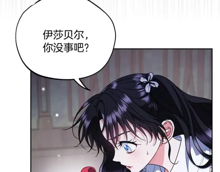 漫画《完蛋！成了反派的试毒小跟班》第79话 伊莎贝尔的身世第71张图