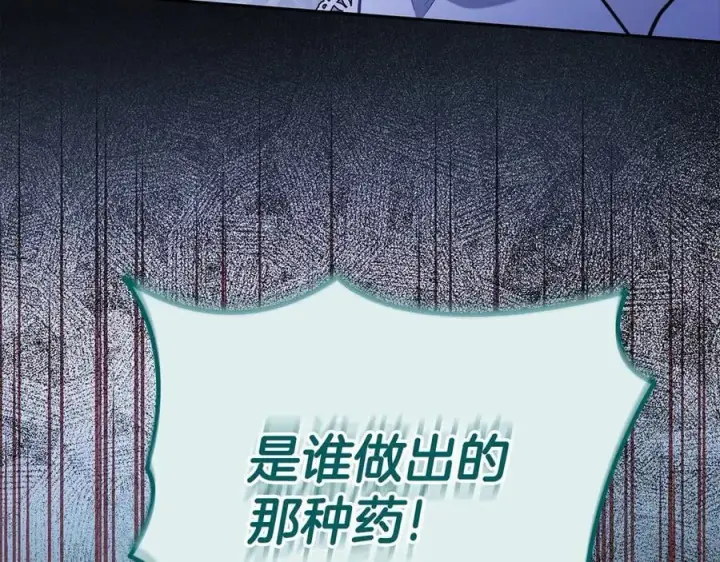 漫画《完蛋！成了反派的试毒小跟班》第79话 伊莎贝尔的身世第76张图