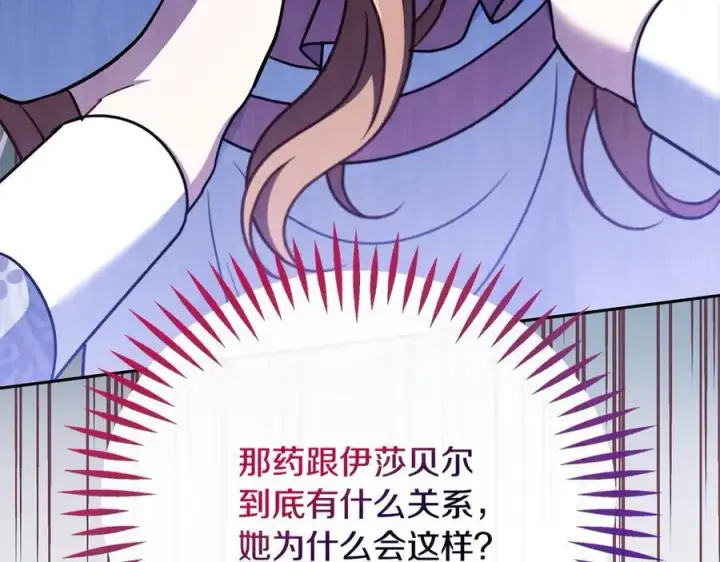 漫画《完蛋！成了反派的试毒小跟班》第79话 伊莎贝尔的身世第79张图