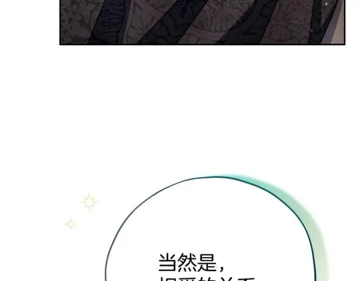 漫画《完蛋！成了反派的试毒小跟班》第79话 伊莎贝尔的身世第8张图