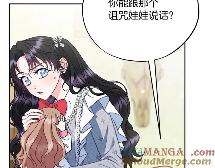 漫画《完蛋！成了反派的试毒小跟班》第79话 伊莎贝尔的身世第81张图