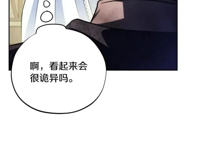 漫画《完蛋！成了反派的试毒小跟班》第79话 伊莎贝尔的身世第83张图