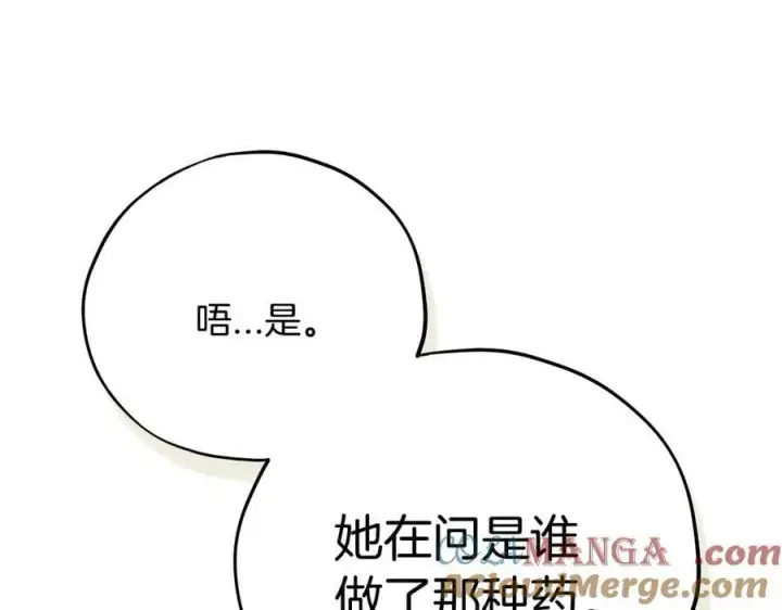 漫画《完蛋！成了反派的试毒小跟班》第79话 伊莎贝尔的身世第85张图