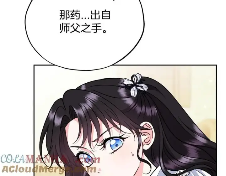 漫画《完蛋！成了反派的试毒小跟班》第79话 伊莎贝尔的身世第89张图