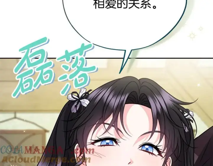 漫画《完蛋！成了反派的试毒小跟班》第79话 伊莎贝尔的身世第9张图