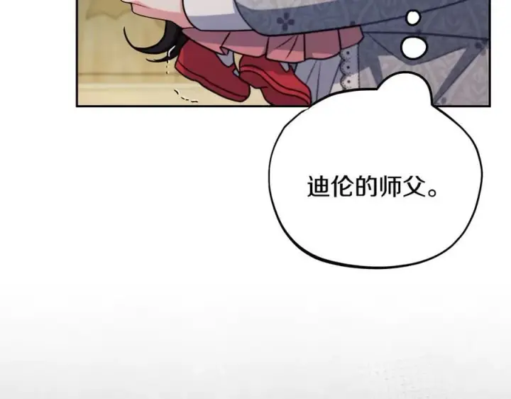 漫画《完蛋！成了反派的试毒小跟班》第79话 伊莎贝尔的身世第91张图