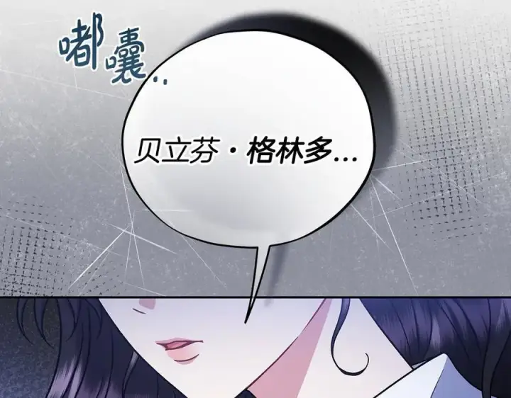 漫画《完蛋！成了反派的试毒小跟班》第79话 伊莎贝尔的身世第92张图