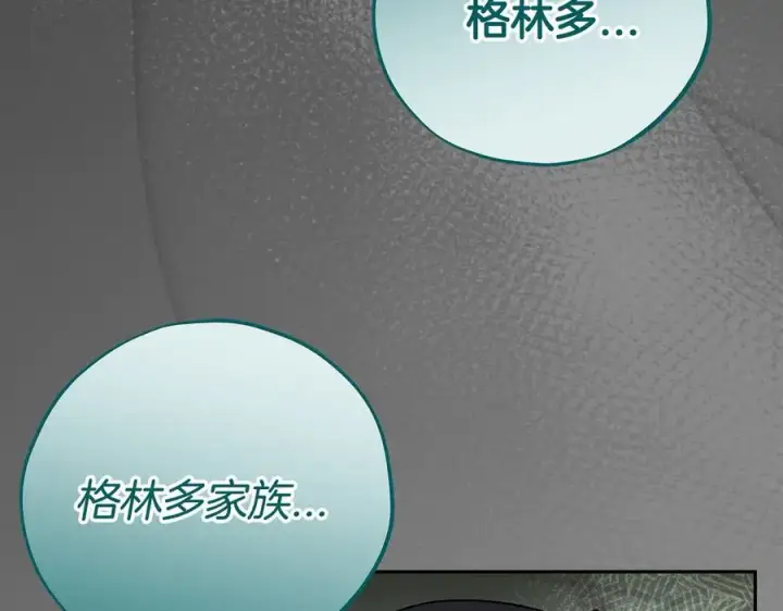 漫画《完蛋！成了反派的试毒小跟班》第79话 伊莎贝尔的身世第96张图