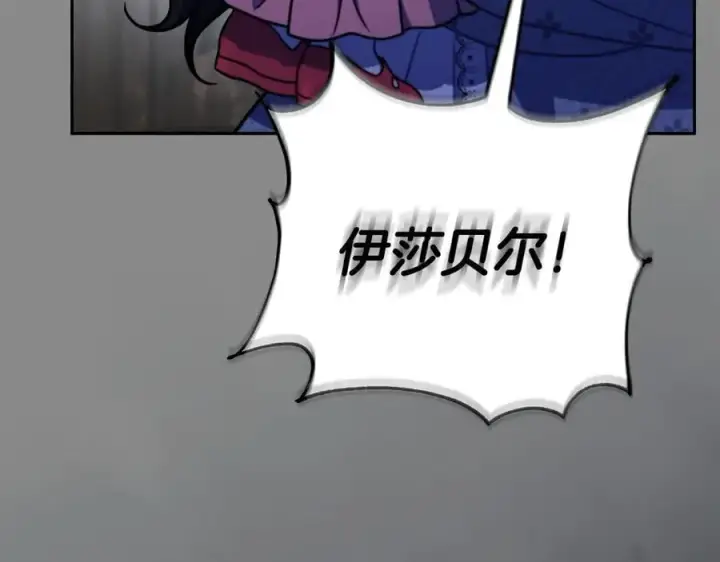 漫画《完蛋！成了反派的试毒小跟班》第79话 伊莎贝尔的身世第99张图