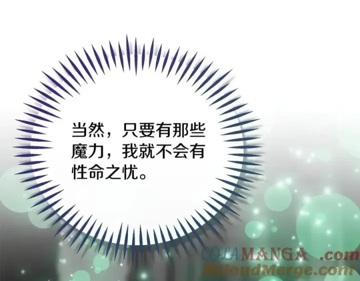 《完蛋！成了反派的试毒小跟班》第80话 算计图101