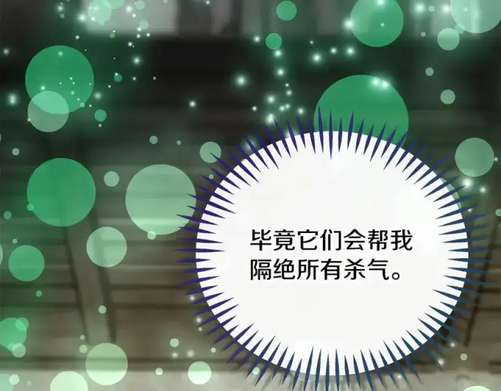 《完蛋！成了反派的试毒小跟班》第80话 算计图102