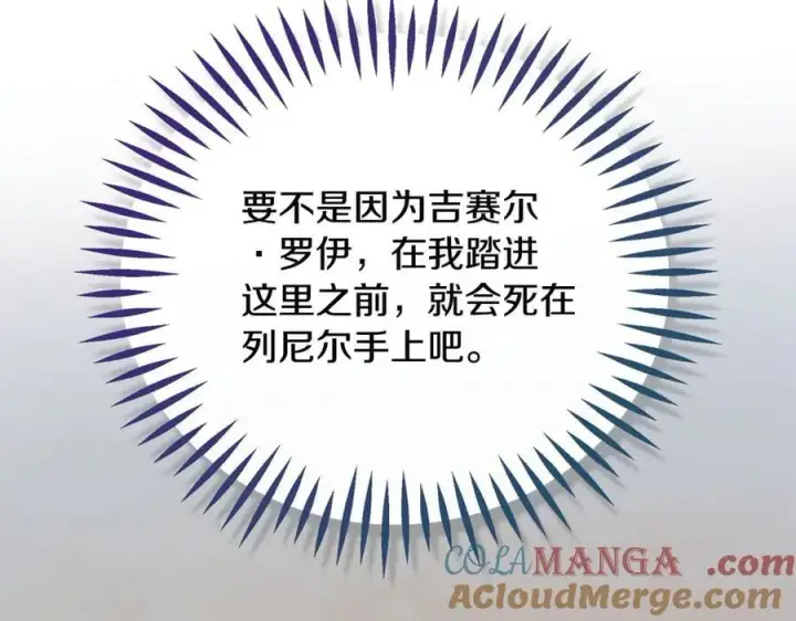 《完蛋！成了反派的试毒小跟班》第80话 算计图105
