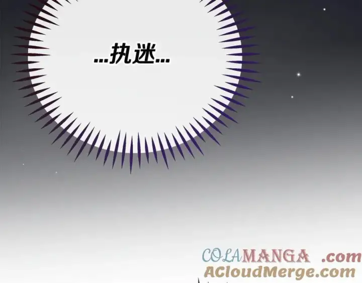 《完蛋！成了反派的试毒小跟班》第80话 算计图121