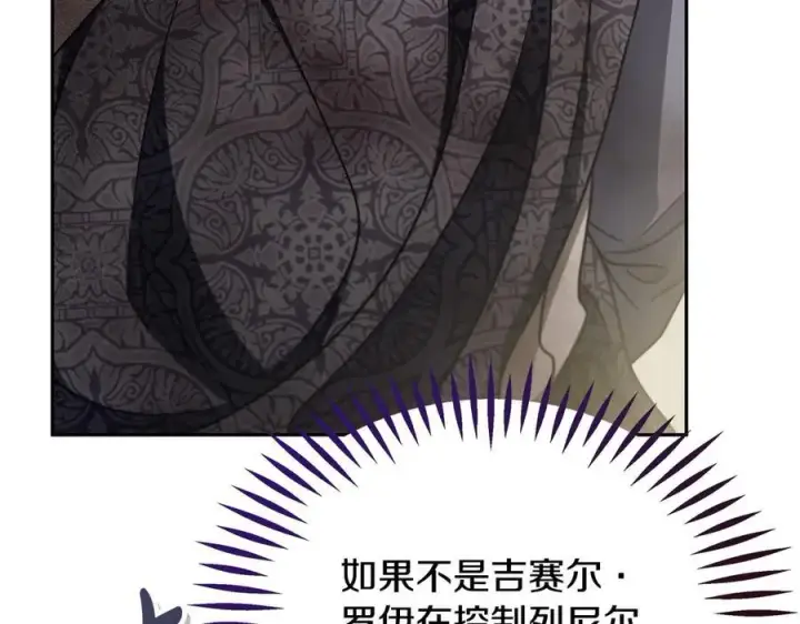 《完蛋！成了反派的试毒小跟班》第80话 算计图124